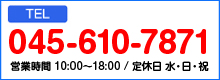 ランドアシスト株式会社　お問合わせ